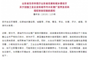 山東省排污新規(guī)：總氮不達標或將面臨停產、限產