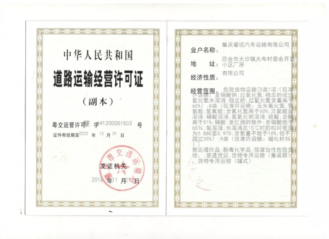 肇慶?，F(xiàn)汽車運(yùn)輸有限公司